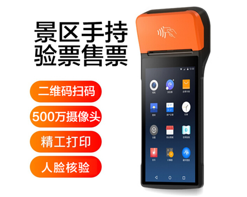 710公海赌赌船官网景区手持机验票一体机， 可识别二维码、条形码