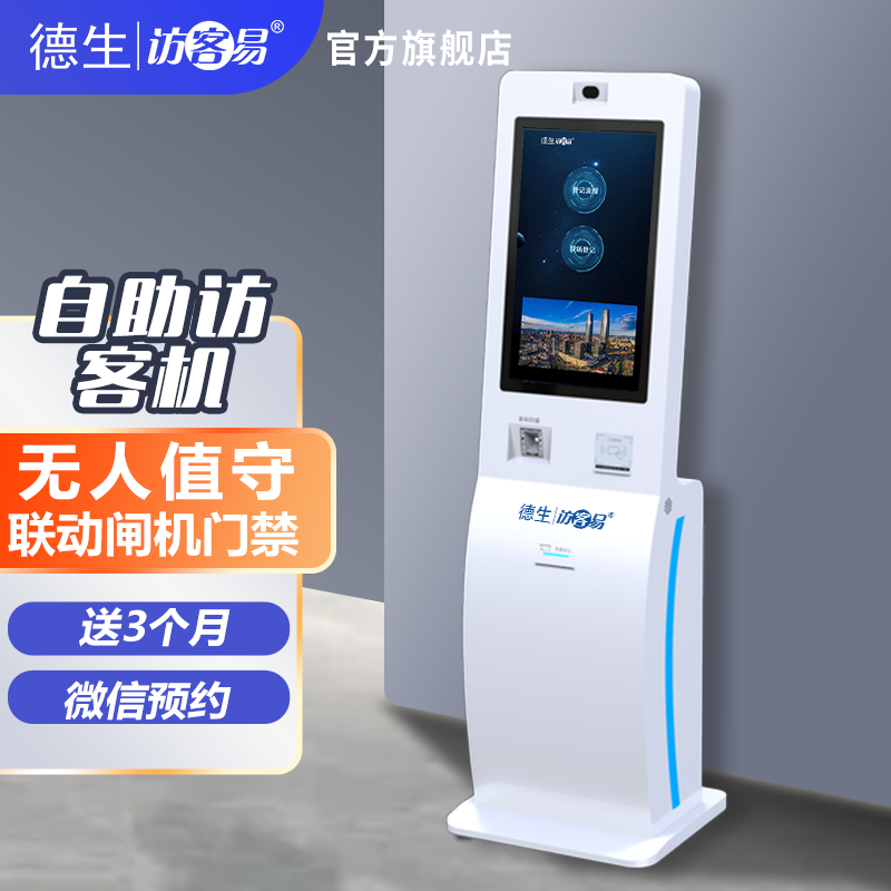 710公海赌赌船官网TSV-H10 立式访客机